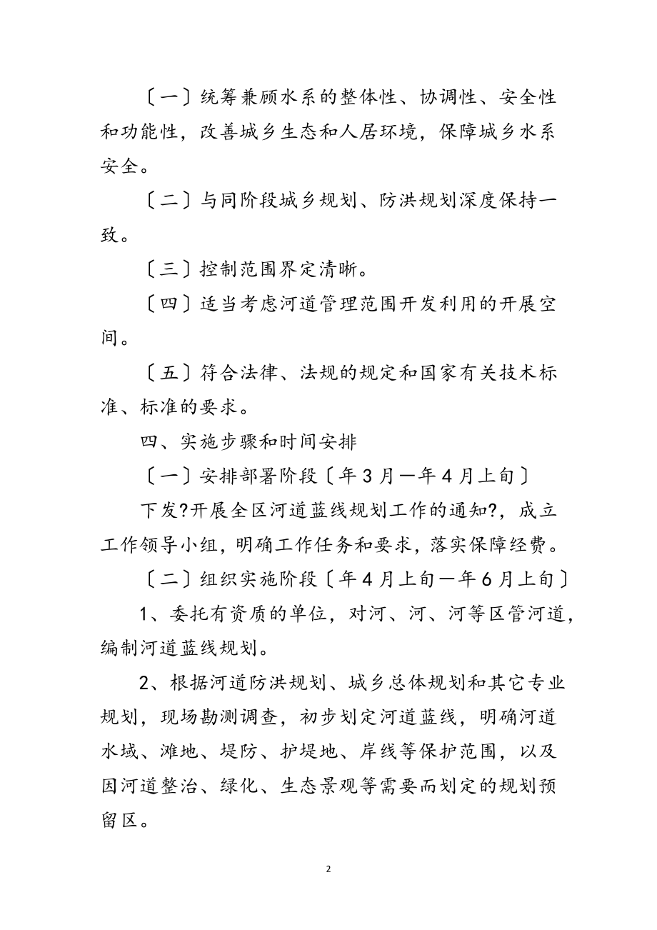 2023年区委河道蓝线规划通知范文.doc_第2页