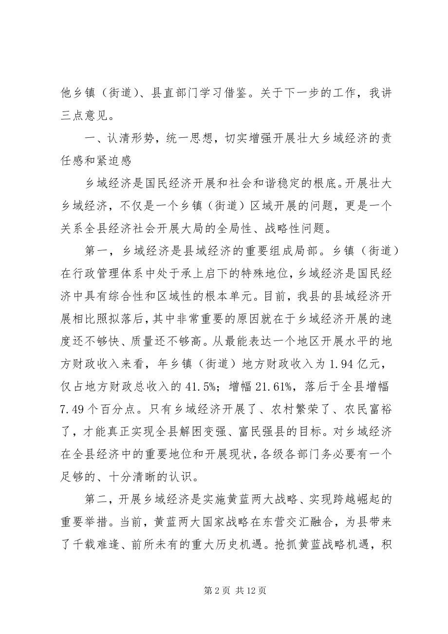 2023年全乡经济发展会领导讲话.docx_第2页