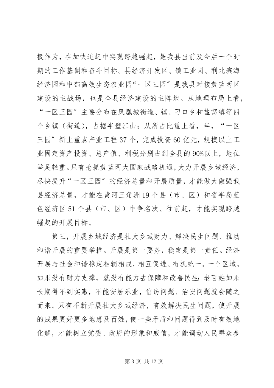 2023年全乡经济发展会领导讲话.docx_第3页