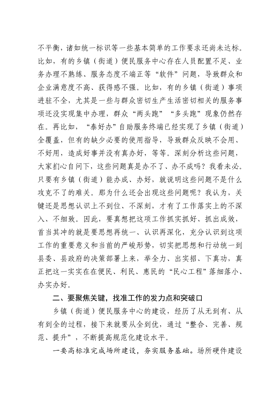 副县长在便民服务中心建设现场推进会上的讲话.doc_第3页