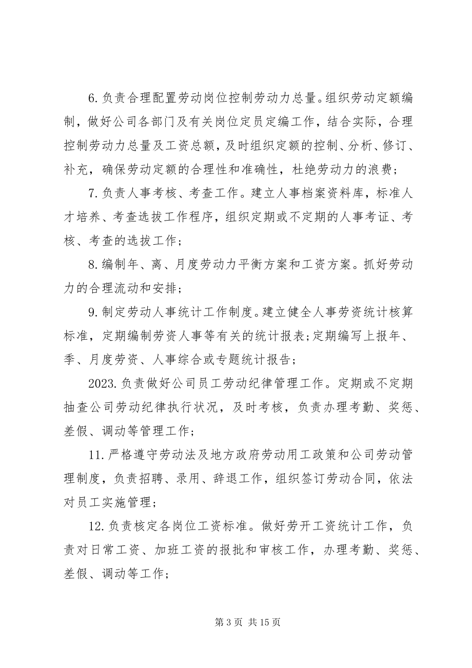 2023年人事部职责10篇.docx_第3页