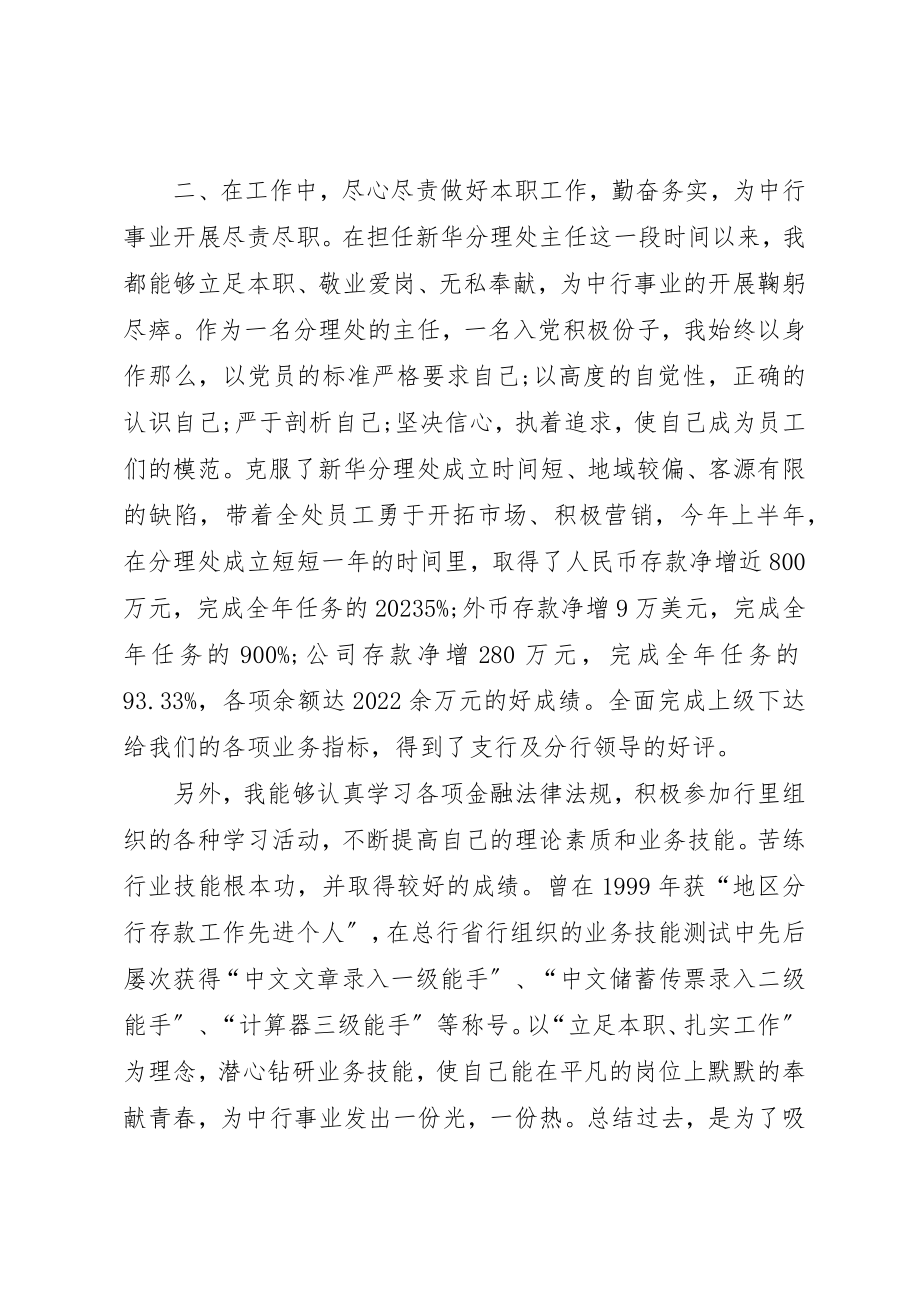 2023年党员干部创先争优个人工作总结.docx_第2页