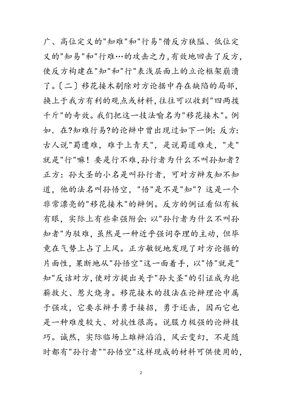 2023年演讲与辩论;辩论赛技巧范文.doc_第2页