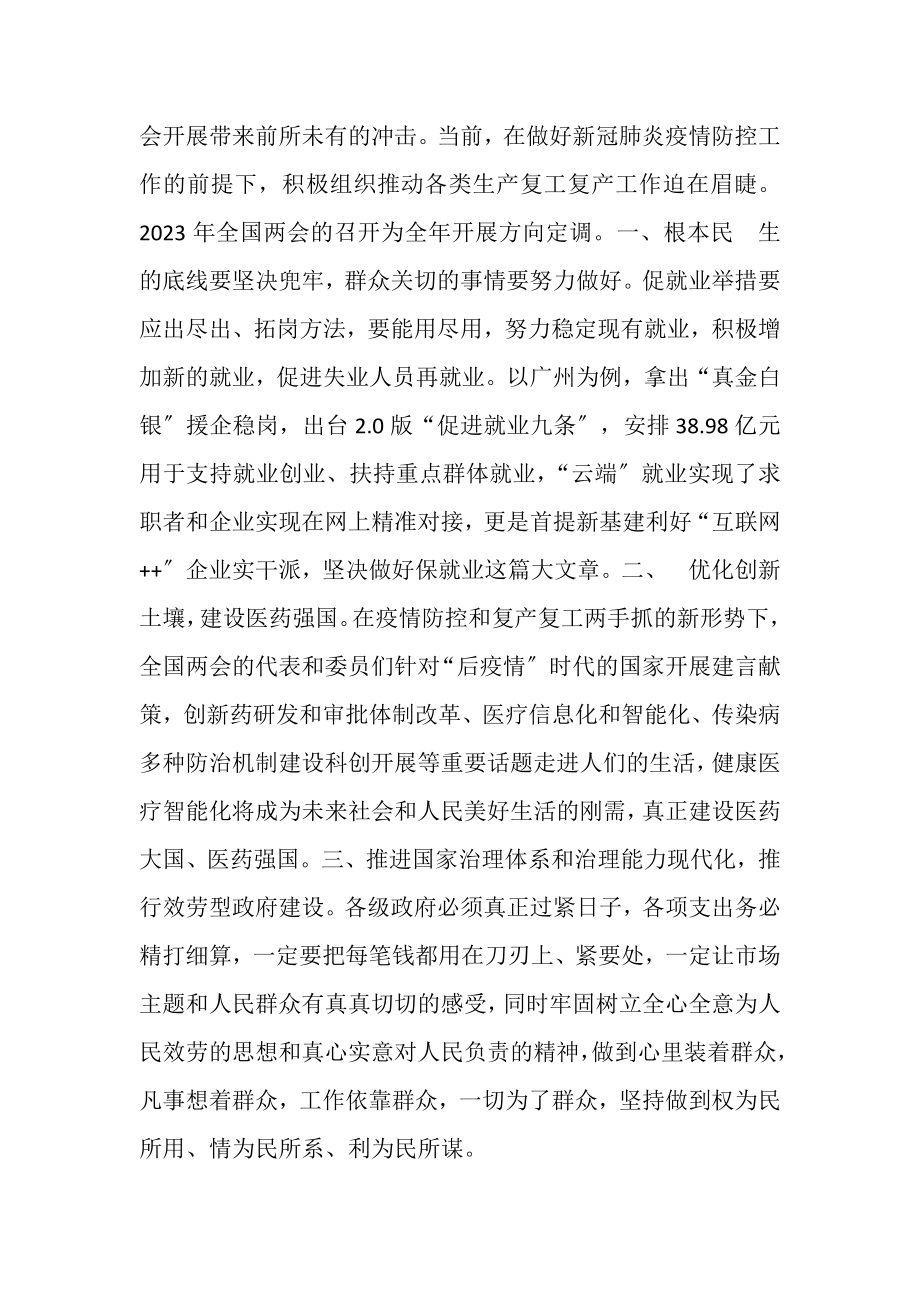 2023年学习两会精神感想.doc_第2页