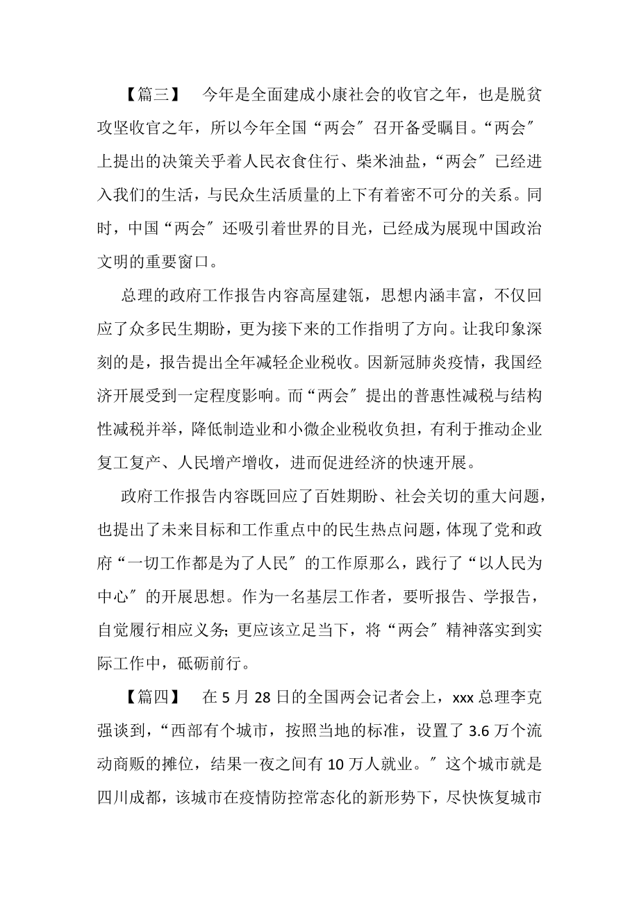 2023年学习两会精神感想.doc_第3页