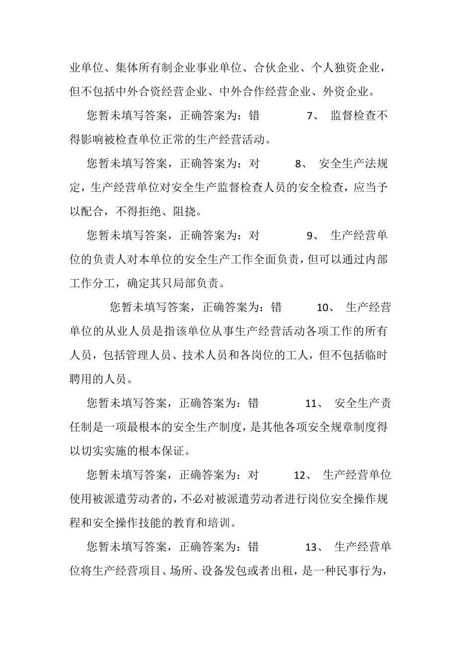 2023年一般生产经营单位主要负责人和安全管理人员,题库,2.doc_第2页