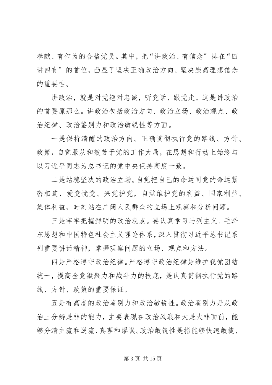 2023年在“两学一做”专题学习“做讲政治有信念的合格党员”第一次讨论会上的讲话.docx_第3页