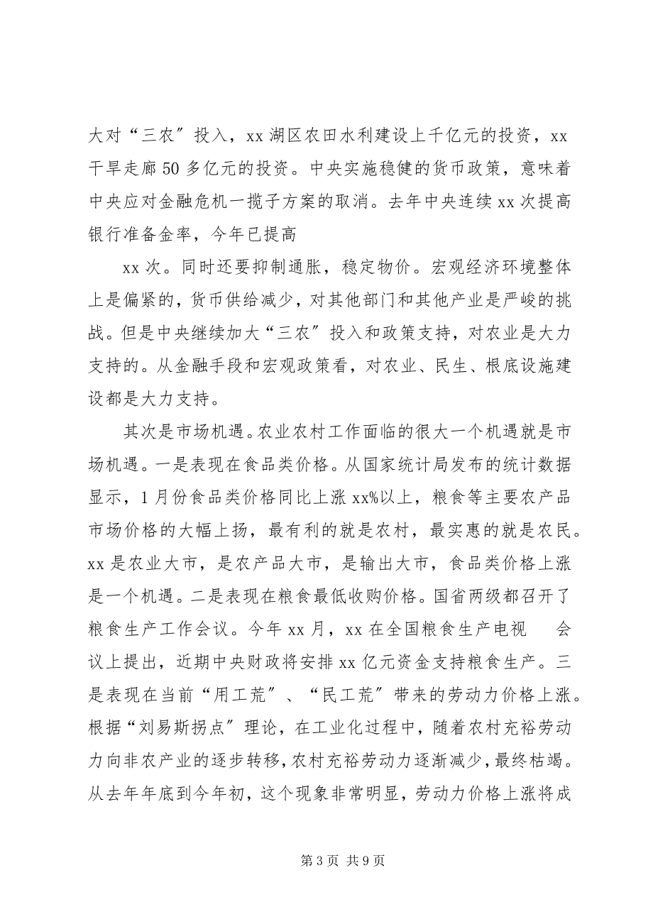 2023年市委书记在市委工作会议上的致辞5篇.docx_第3页