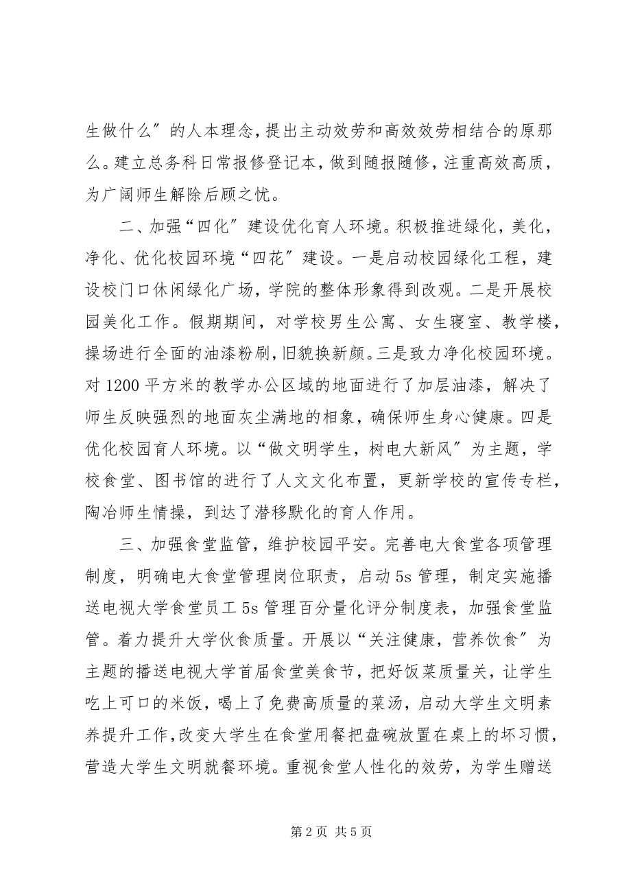 2023年学院教工敬业爱岗工作总结.docx_第2页