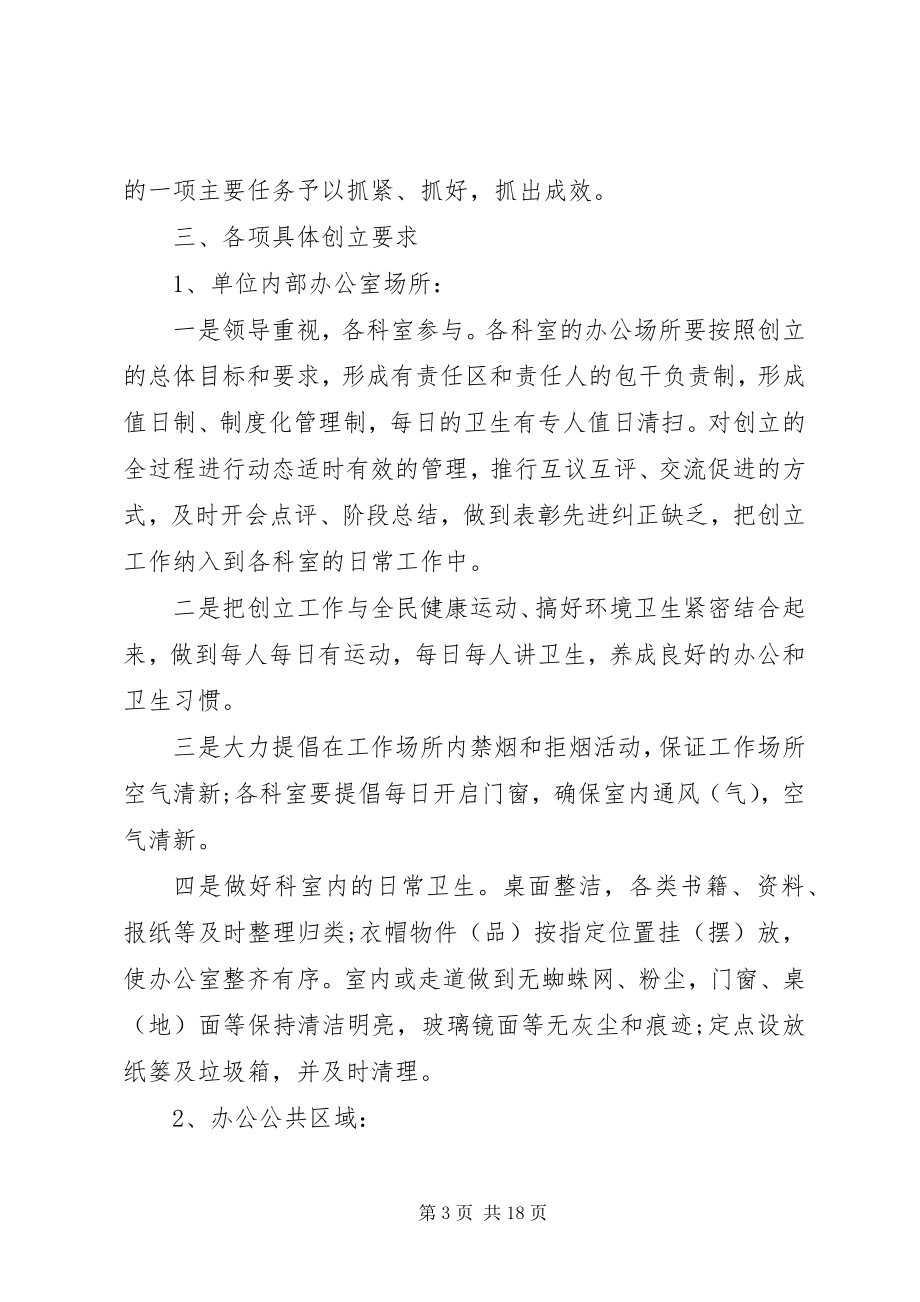 2023年环卫工作计划多篇合集.docx_第3页