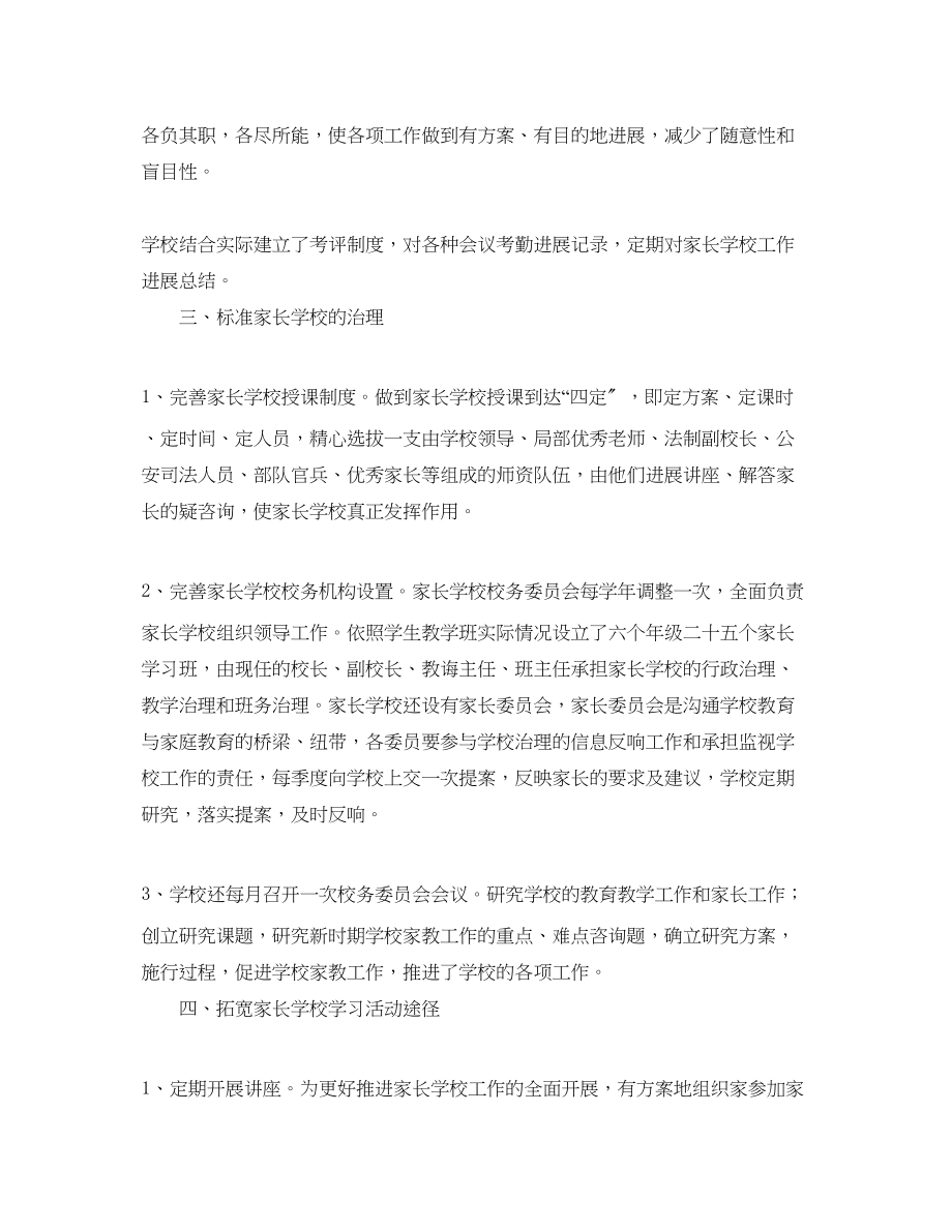 2023年度工作总结学校度家长学校工作总结.docx_第2页