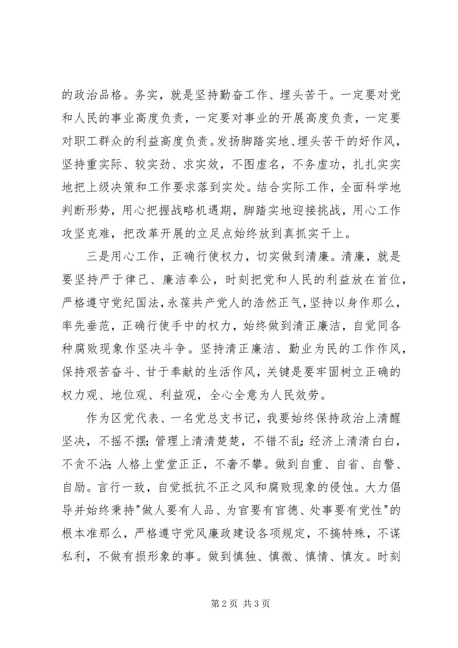 2023年《做真正的共产党人》读后感新编.docx_第2页