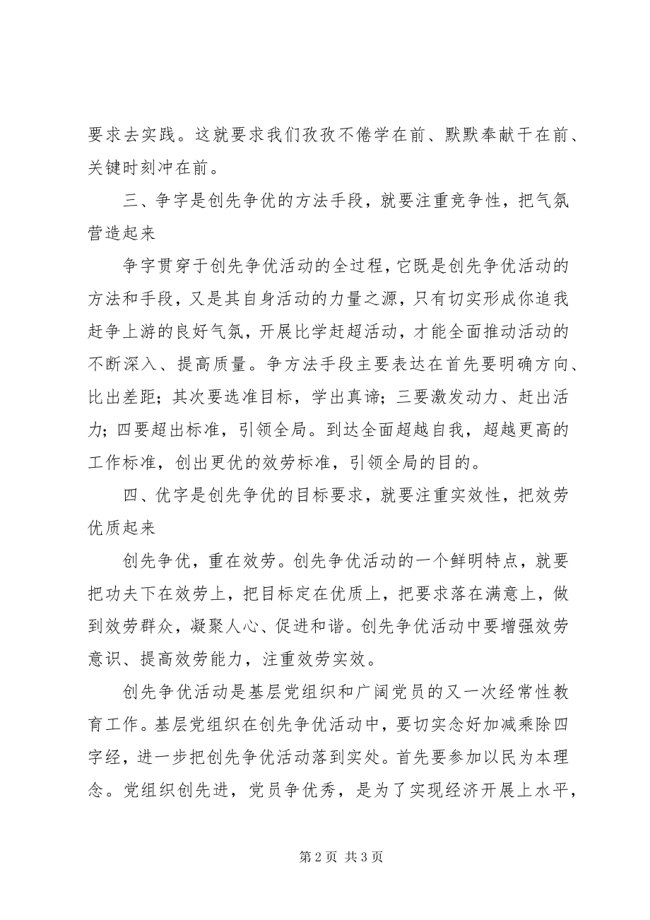 2023年科研院党员个人心得体会.docx_第2页