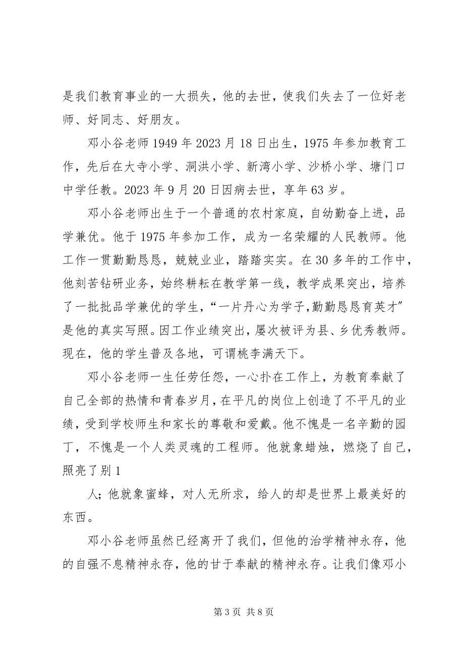 2023年在表兄追悼会上的致辞.docx_第3页