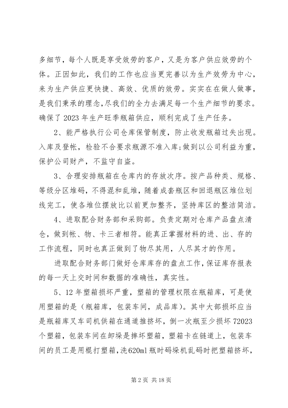 2023年管理员终工作总结5篇.docx_第2页