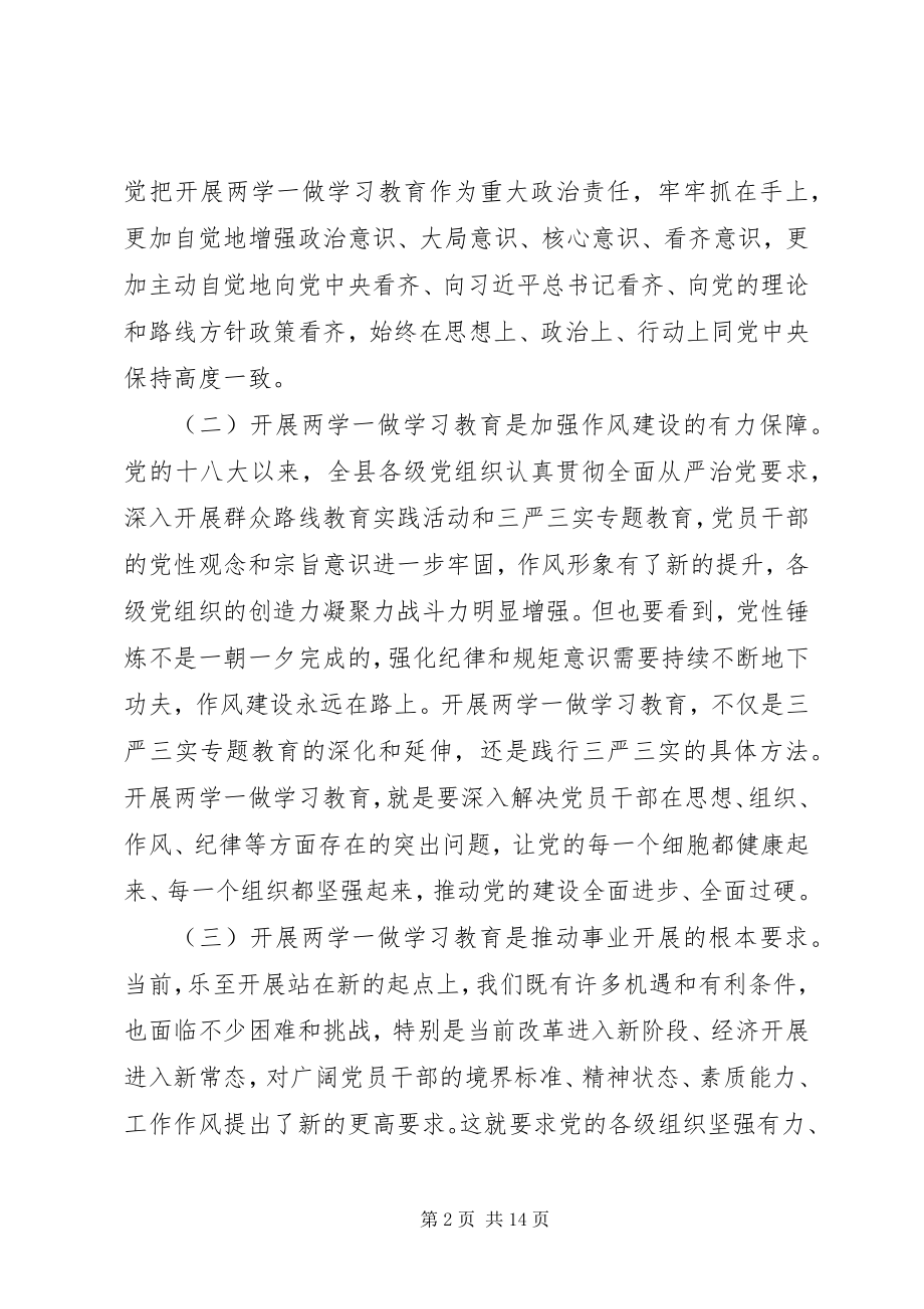 2023年两学一做专题党课讲稿.docx_第2页