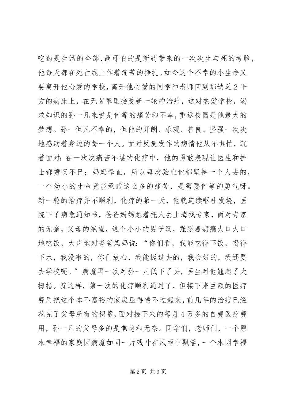 2023年小学募捐活动倡议书.docx_第2页