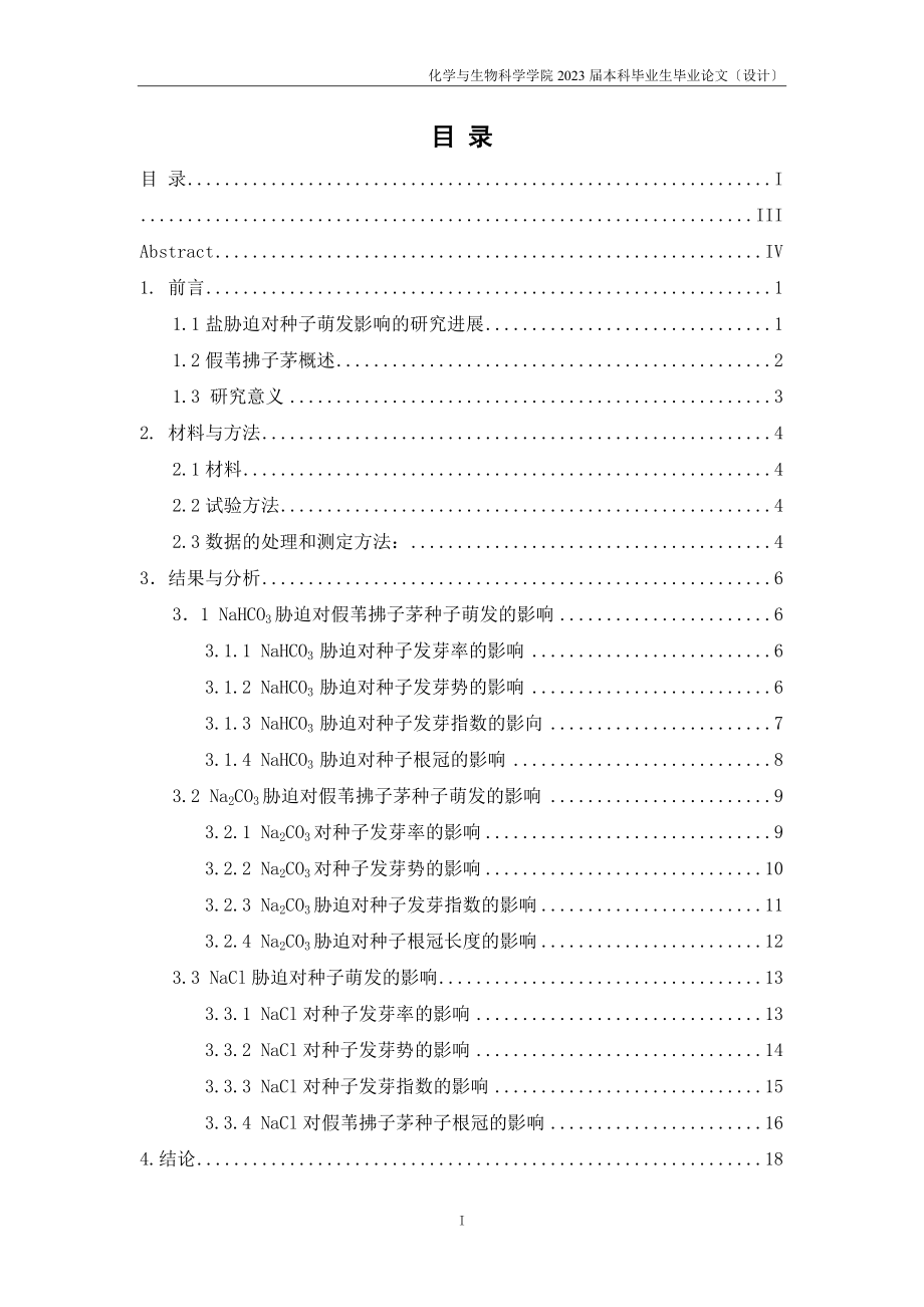 2023年盐胁迫对假苇拂子茅种子萌发的影响.doc_第2页