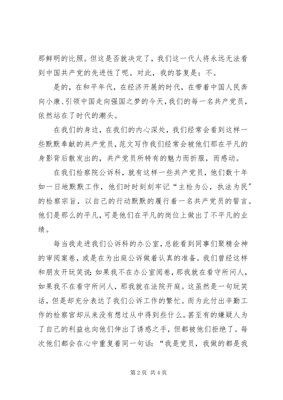 2023年各类优秀演讲稿经典范例.docx_第2页