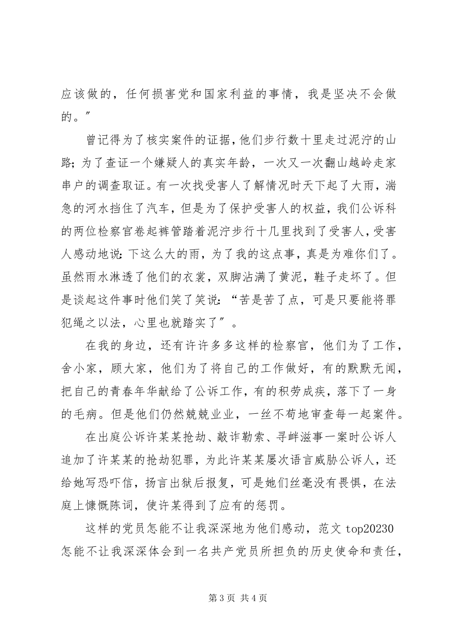 2023年各类优秀演讲稿经典范例.docx_第3页