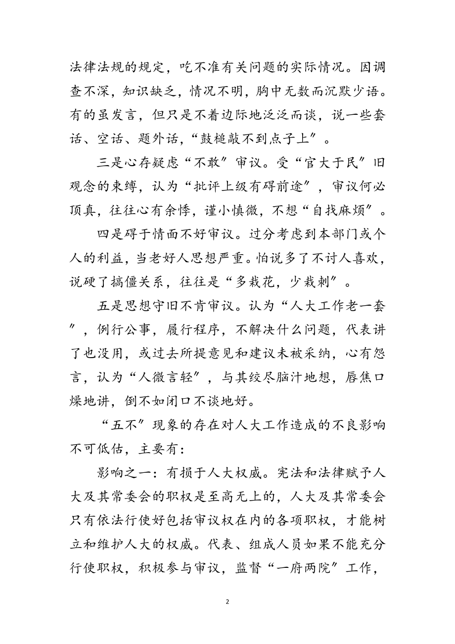 2023年强化人大监督 提高审议质量范文.doc_第2页