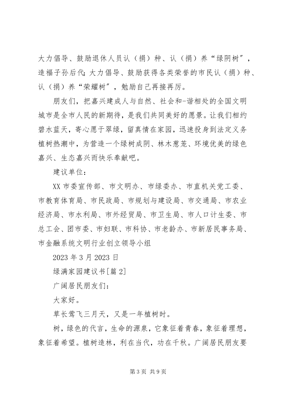 2023年绿满家园倡议书.docx_第3页