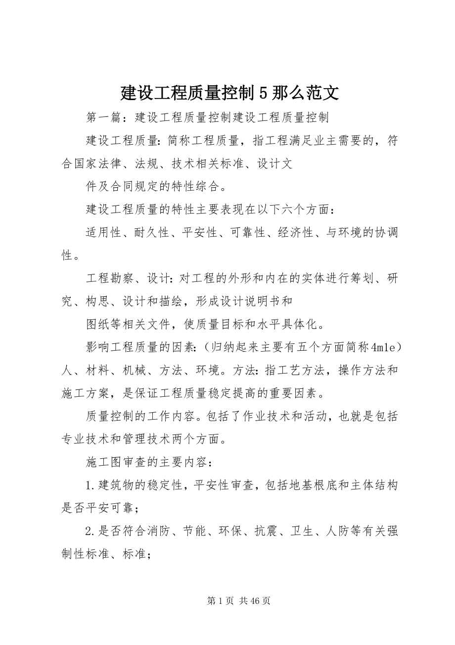 2023年建设工程质量控制5则.docx_第1页