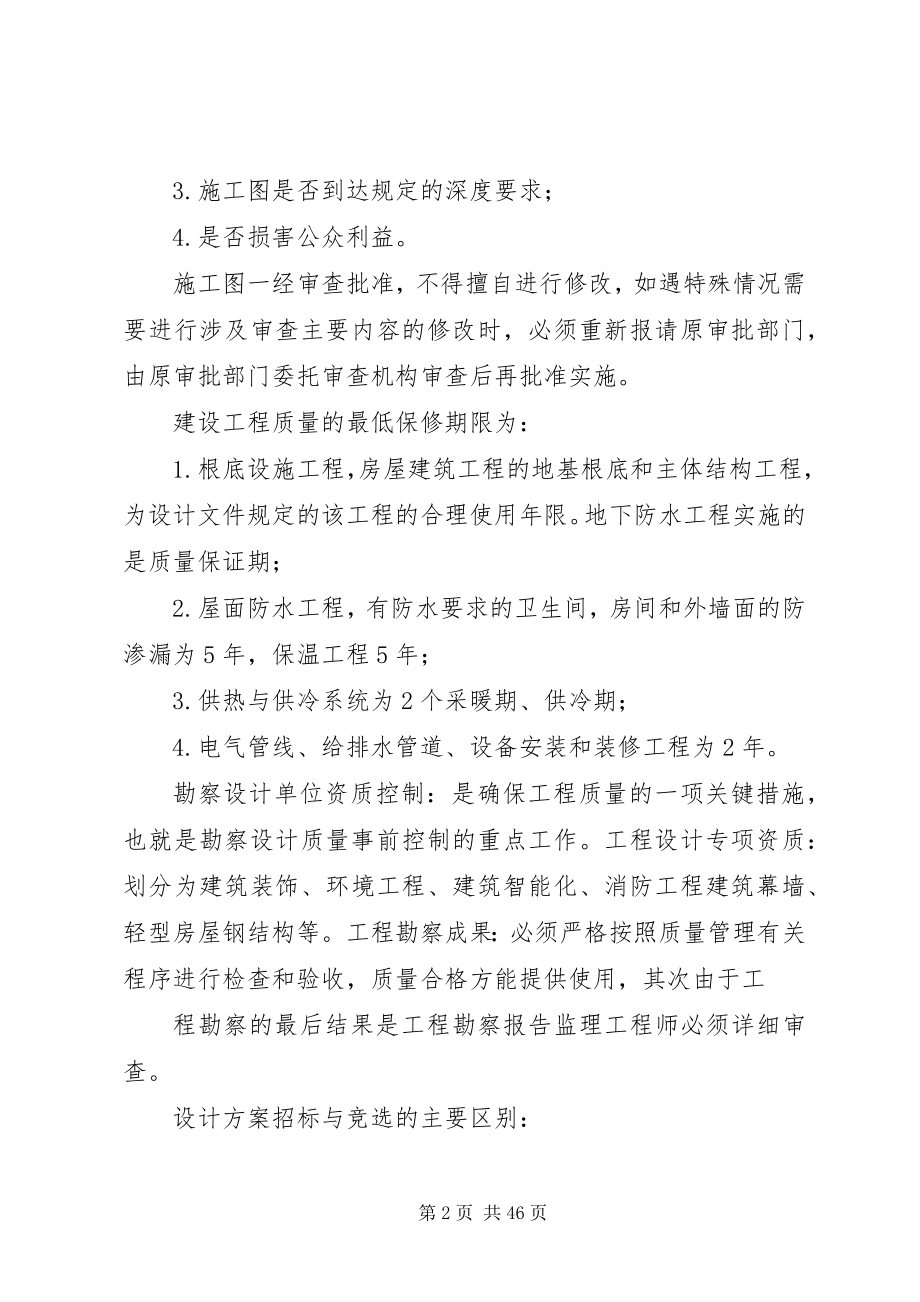 2023年建设工程质量控制5则.docx_第2页