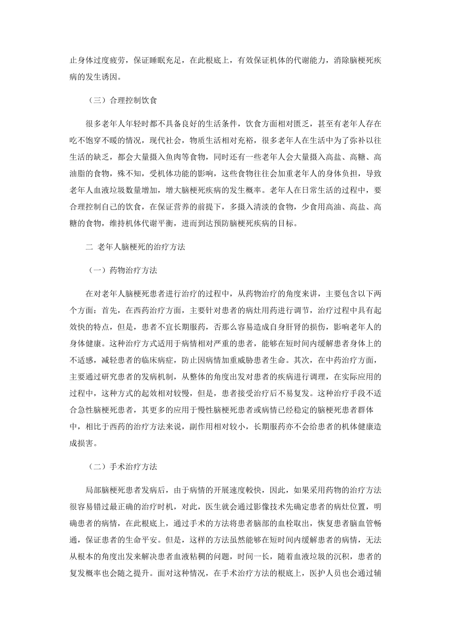 2023年重视老年人脑梗死的预防及治疗.docx_第2页