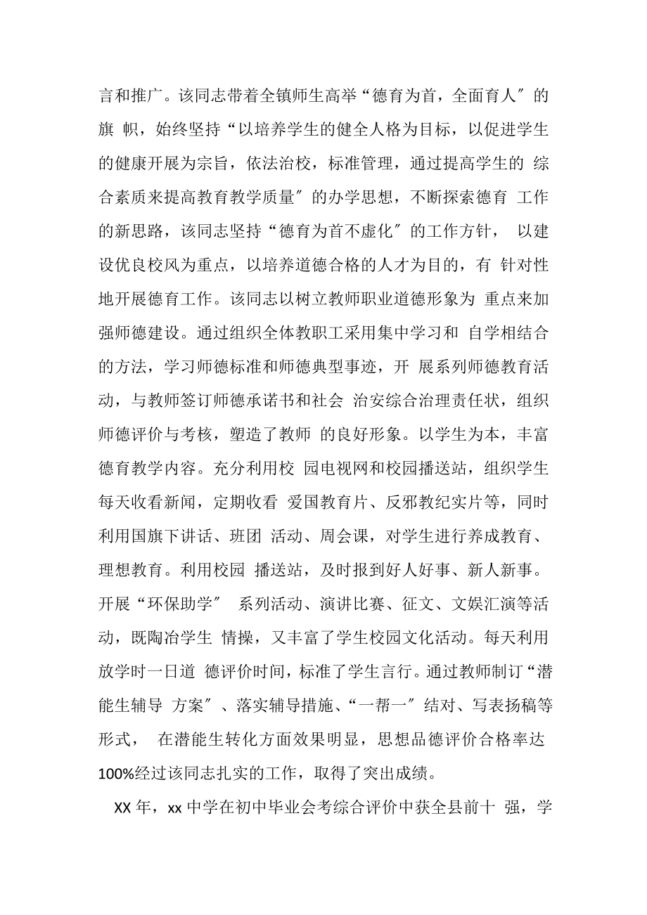 2023年优秀教师典型事迹材料.doc_第2页