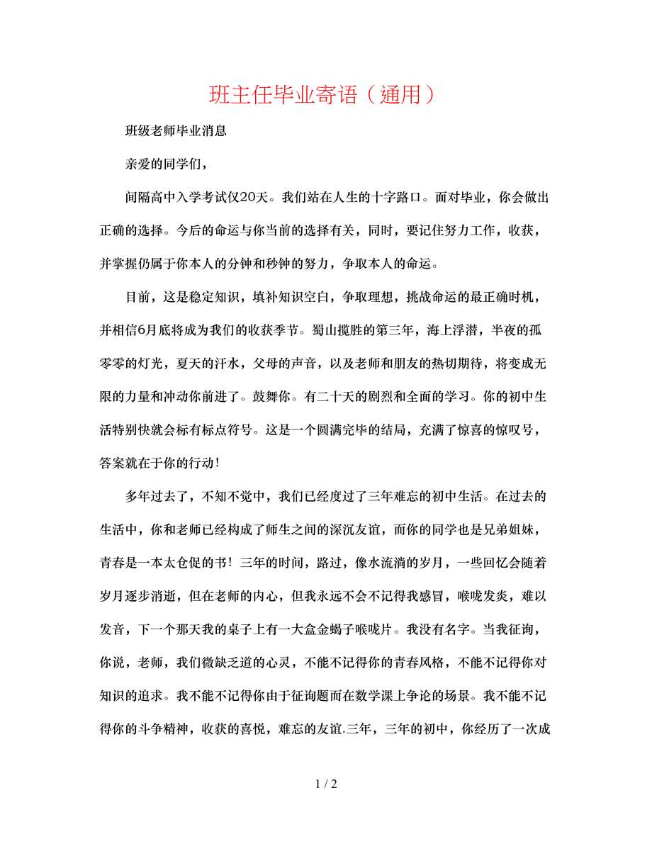 2023年班主任毕业寄语.docx_第1页