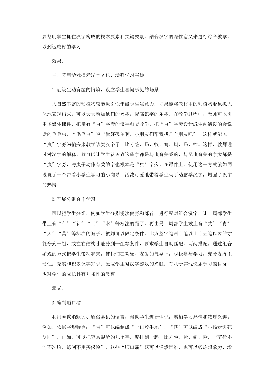 2023年论汉字文化在小学语文识字教学中的渗透策略.docx_第2页