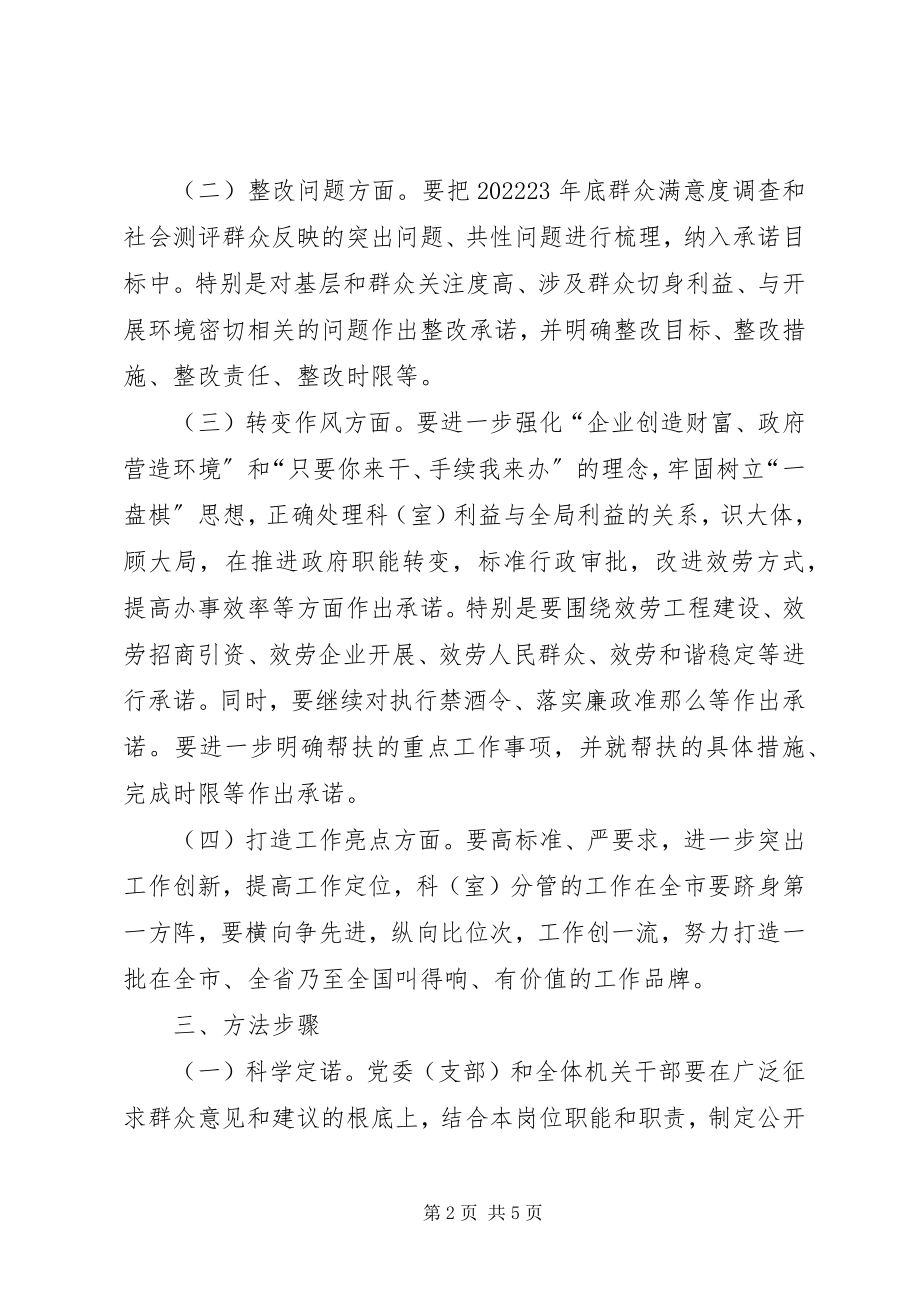 2023年事业局服务先锋活动方案.docx_第2页