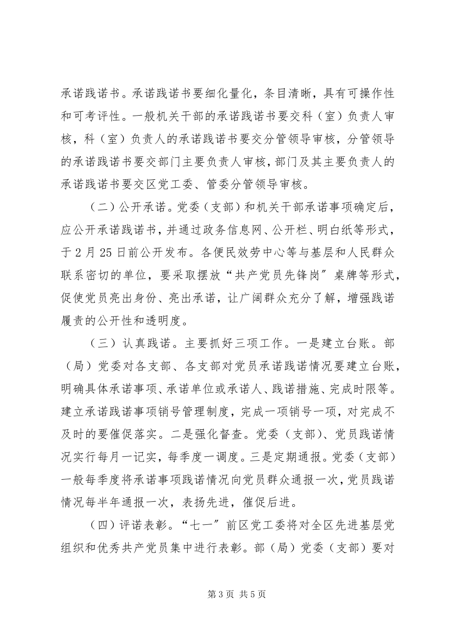 2023年事业局服务先锋活动方案.docx_第3页