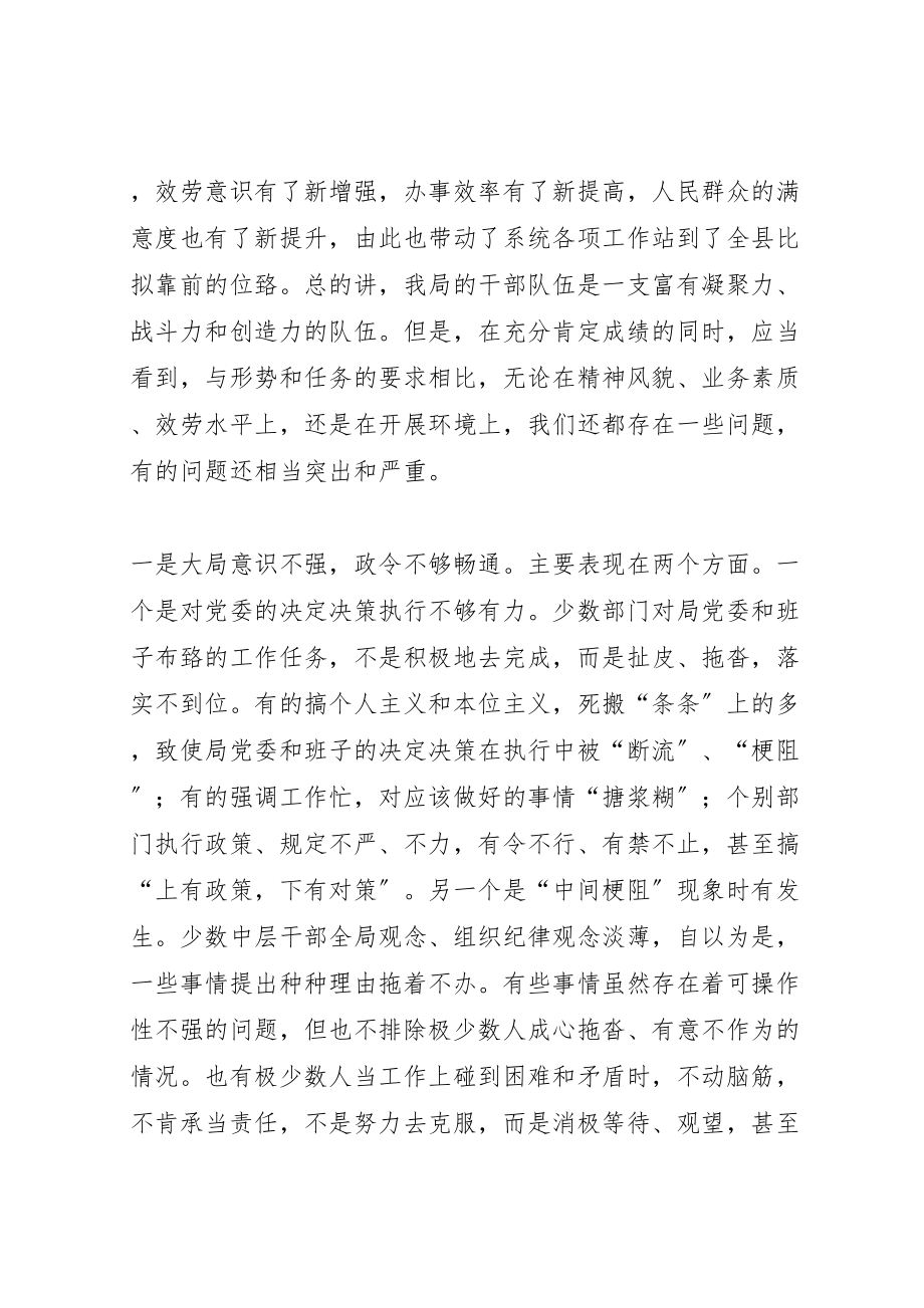 2023年在全局干部思想作风教育整顿活动动员大会上的致辞.doc_第2页