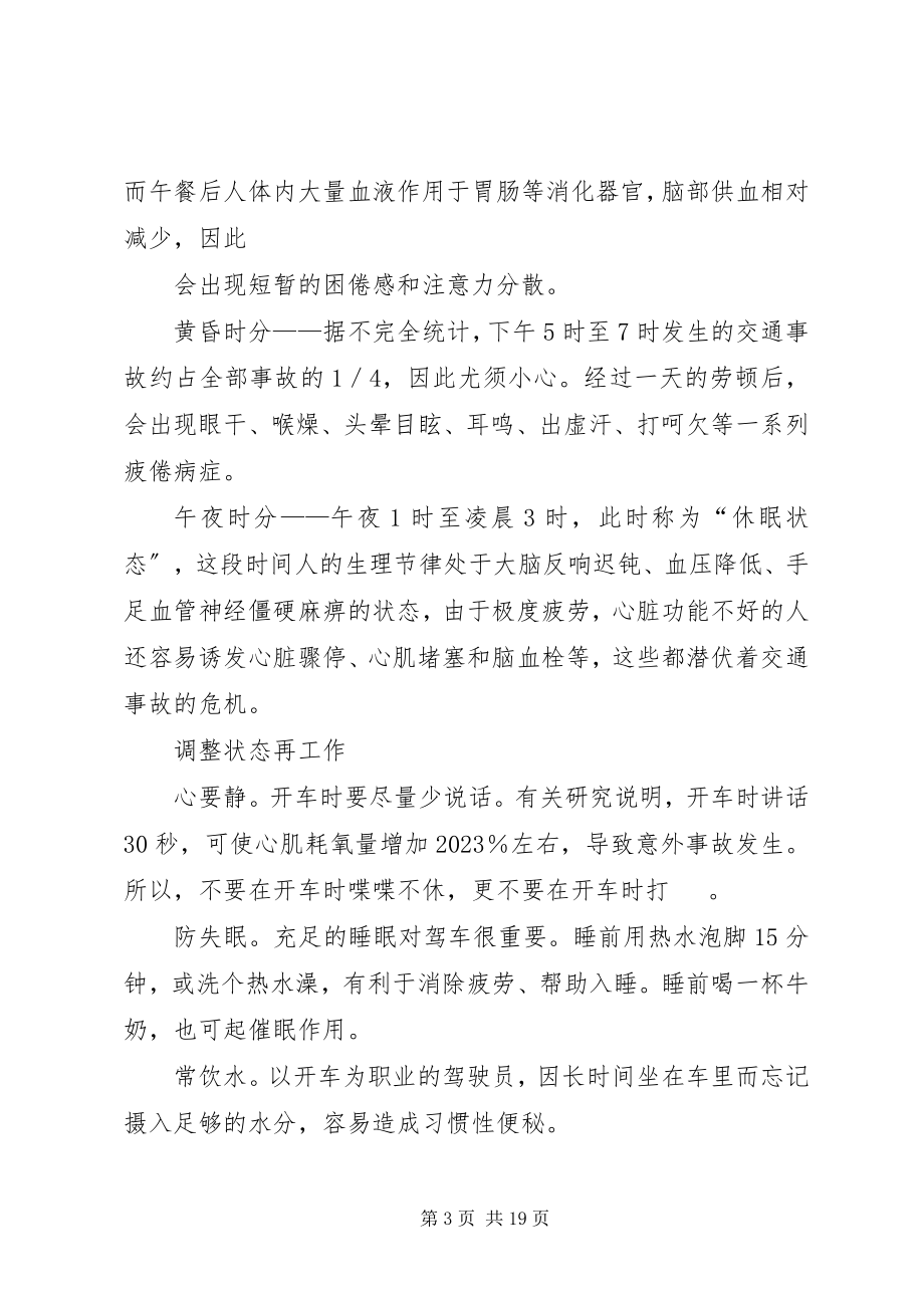 2023年夏季安全行车教育.docx_第3页