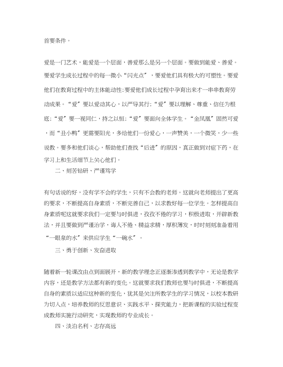 2023年青教师座谈会心得体会.docx_第2页