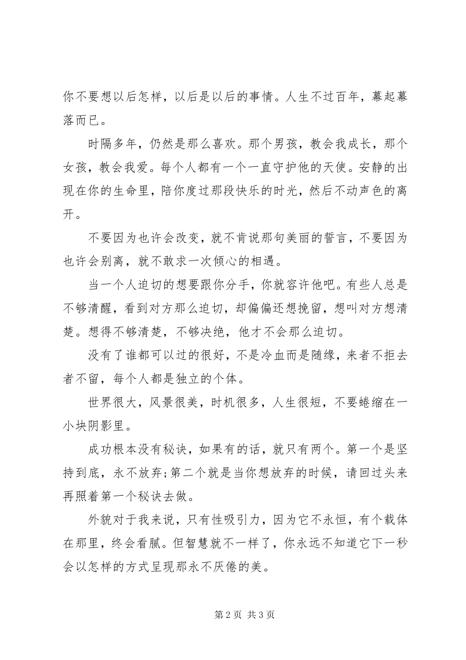 2023年欲望会让你得到最想要的也会失去最重要的.docx_第2页