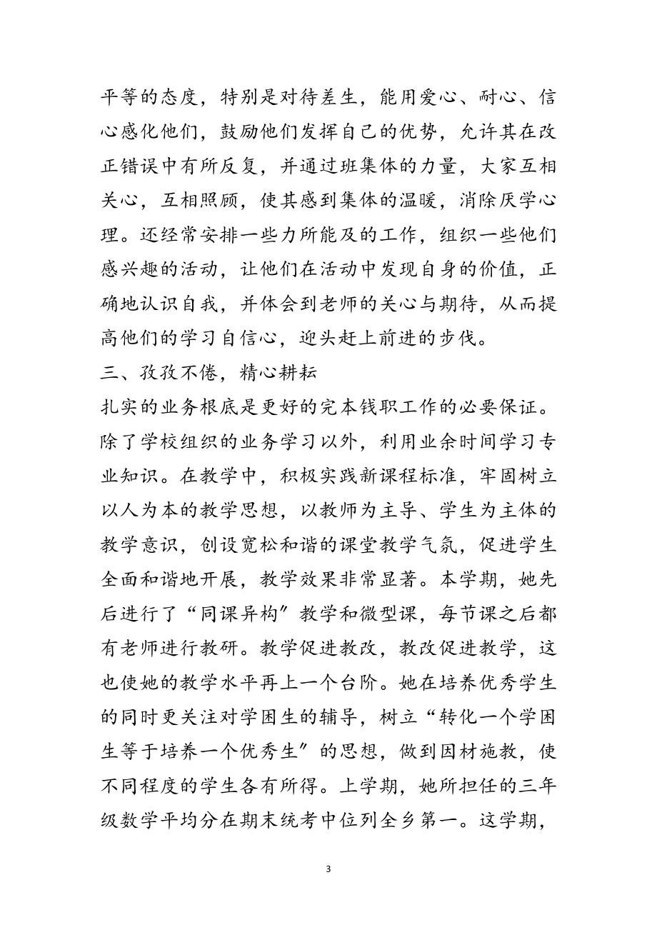 2023年年轻教师个人先进事迹范文.doc_第3页