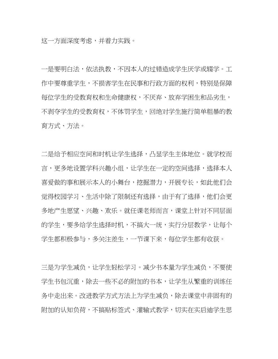 2023年教师个人计划总结学校章程学习心得.docx_第2页