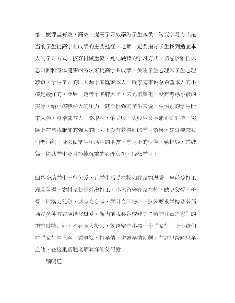 2023年教师个人计划总结学校章程学习心得.docx_第3页