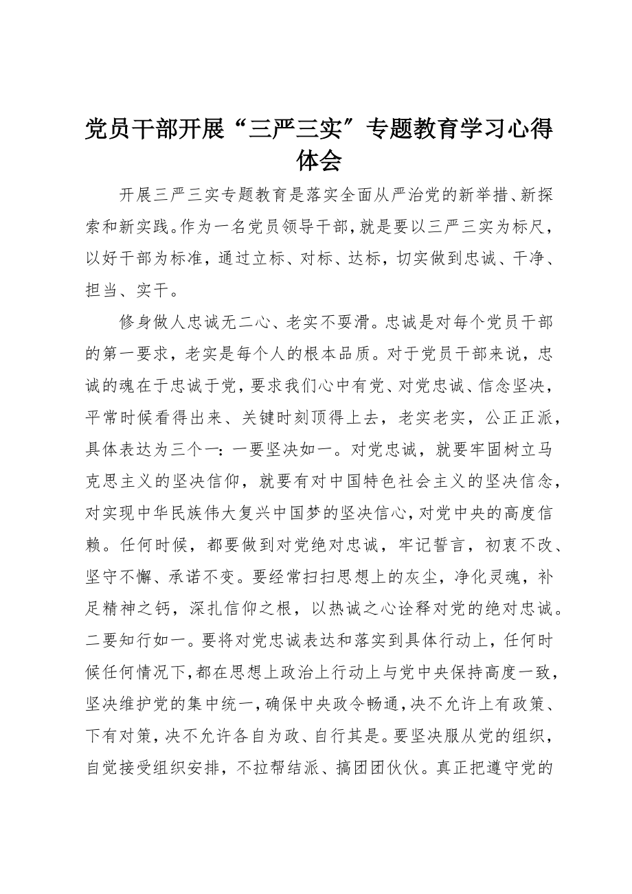 2023年党员干部开展“三严三实”专题教育学习心得体会.docx_第1页