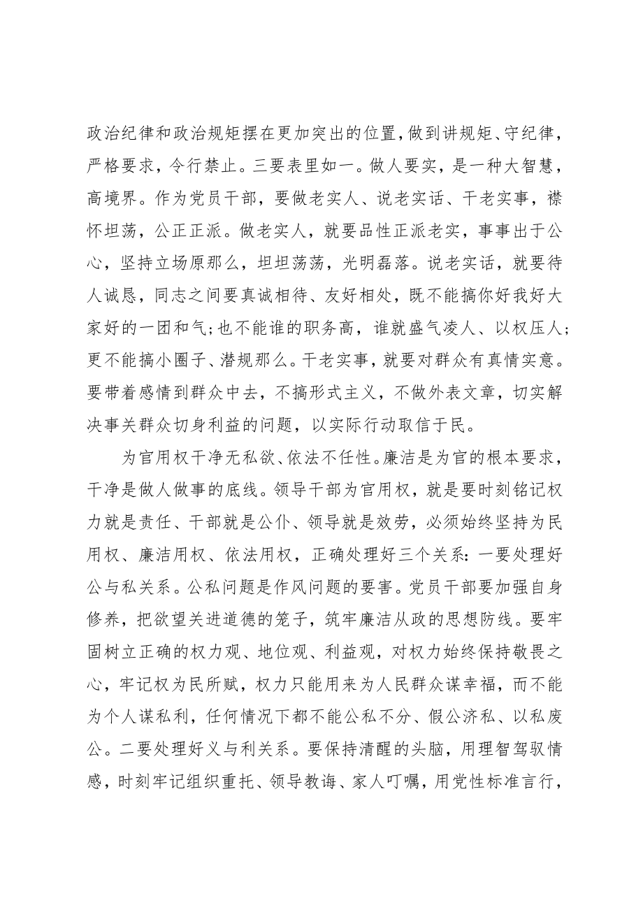 2023年党员干部开展“三严三实”专题教育学习心得体会.docx_第2页