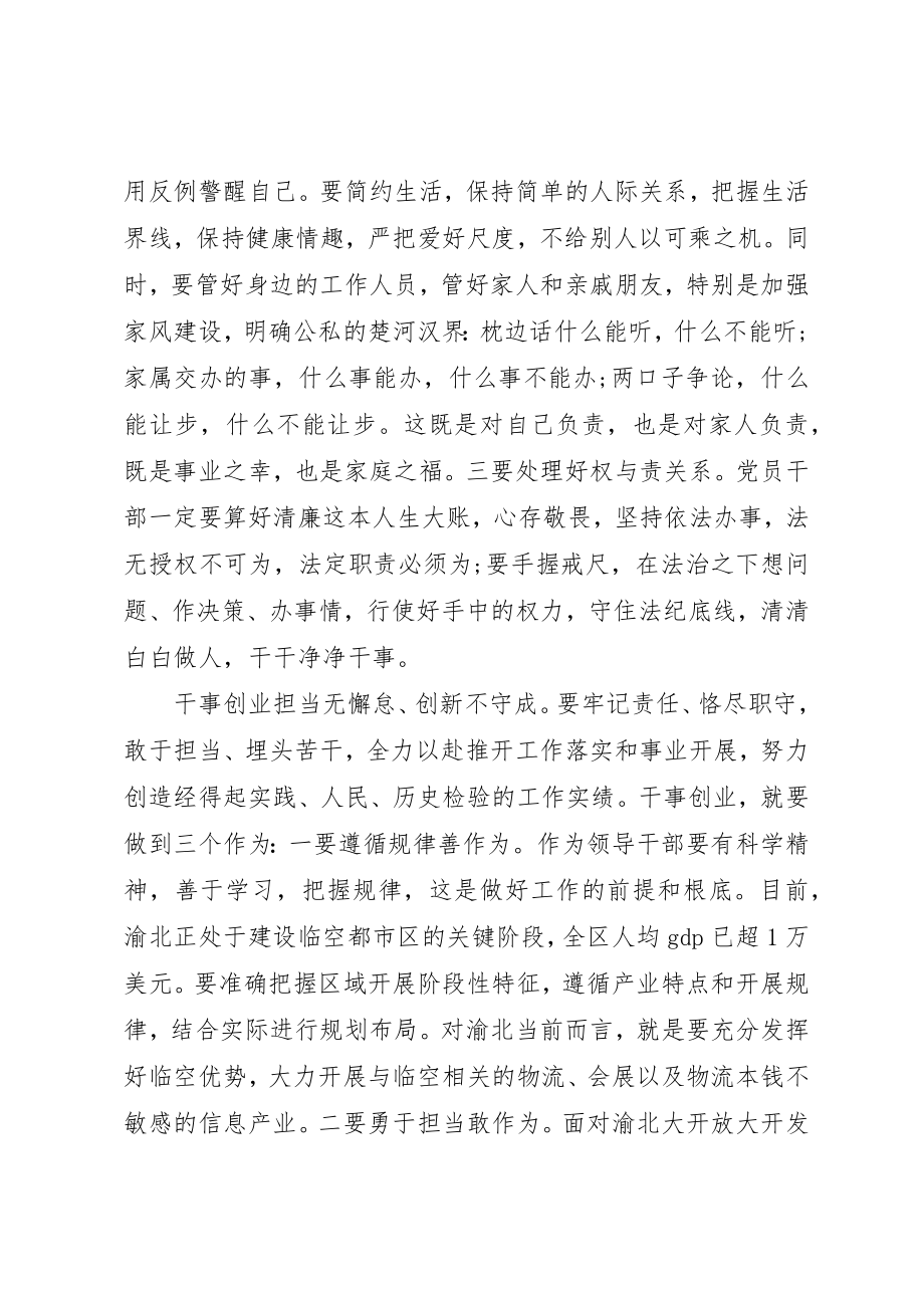 2023年党员干部开展“三严三实”专题教育学习心得体会.docx_第3页