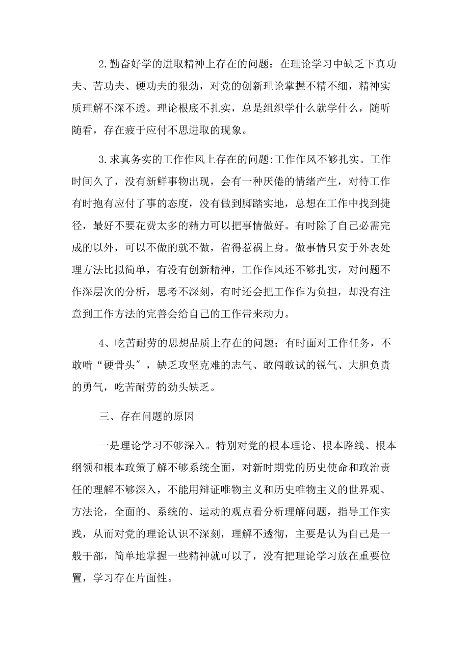 2023年机关党支部组织生活会个人对照检查材料.docx_第2页