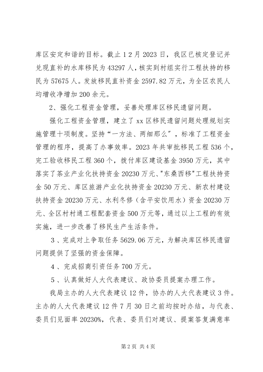 2023年区移民开发局目标岗位责任制总结.docx_第2页