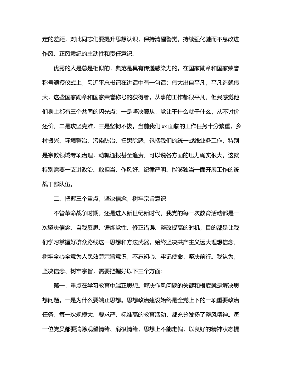 2023年统战部党课稿：锤炼过硬作风 勇于担当作为.docx_第3页