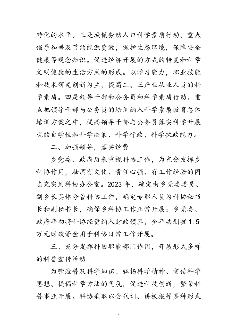 2023年乡镇科协工作自查总结范文.doc_第2页