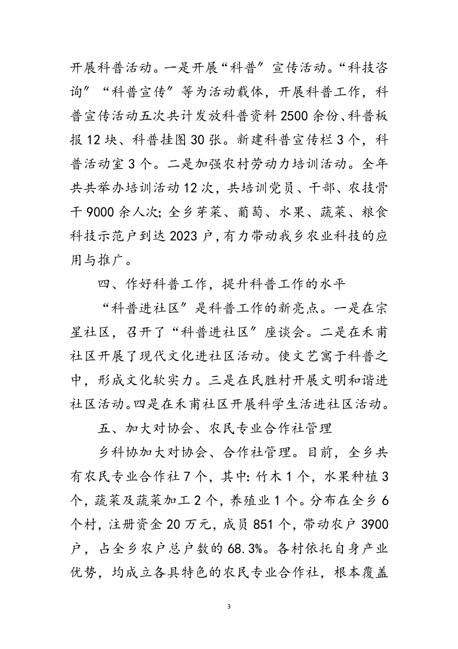 2023年乡镇科协工作自查总结范文.doc_第3页