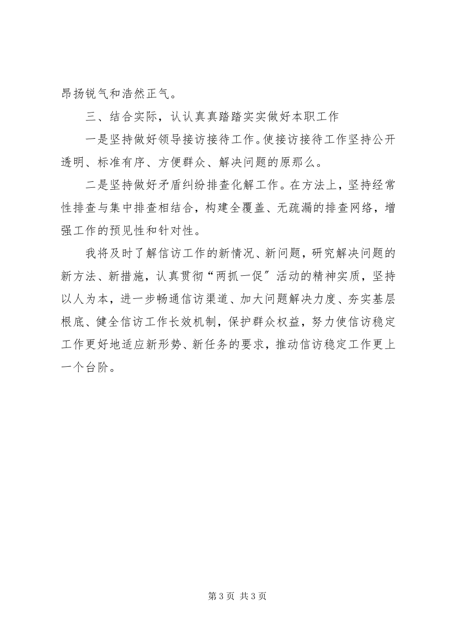 2023年“两抓两促”学习心得五篇新编.docx_第3页